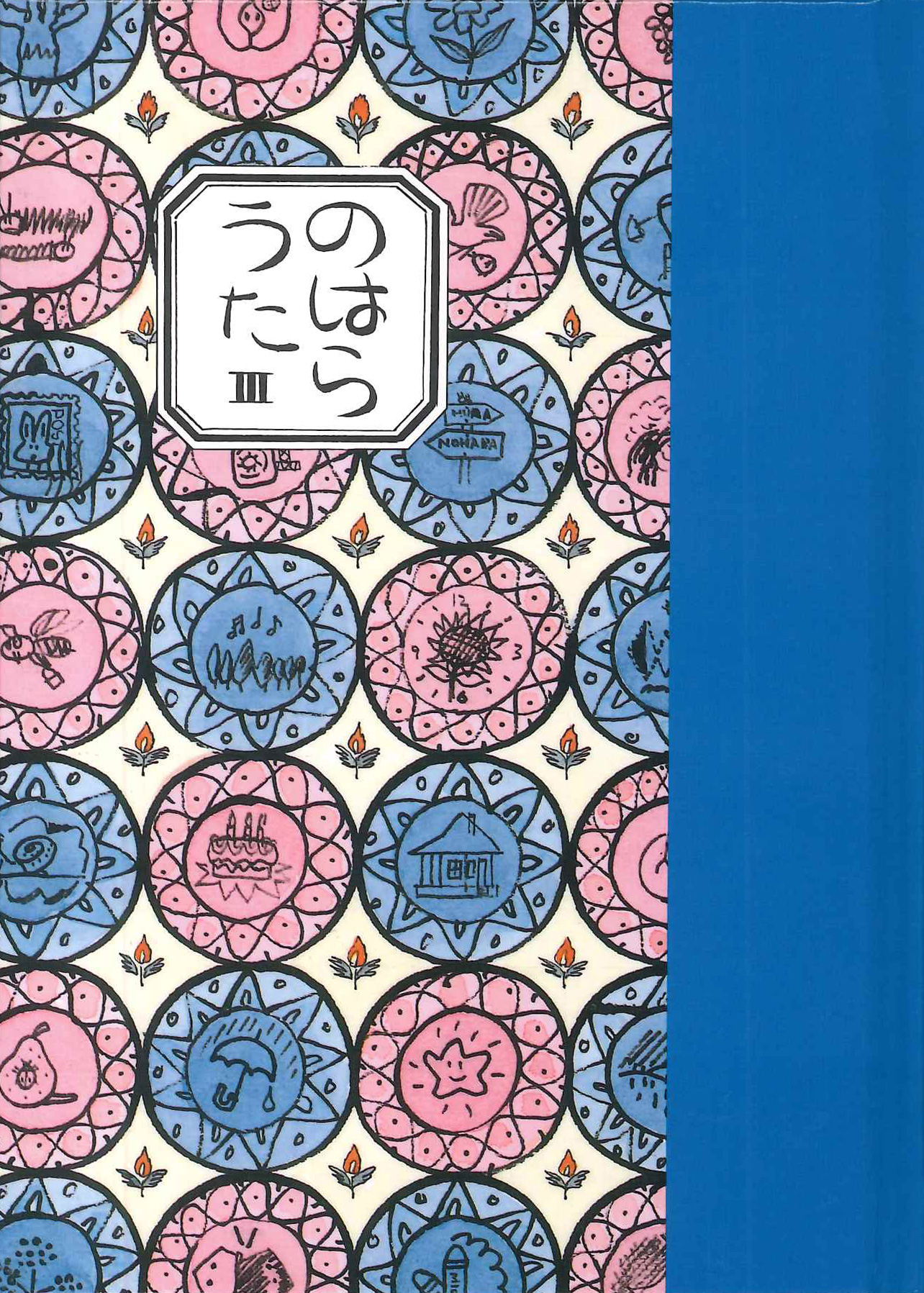 のはらうた わっはっは - 童話屋
