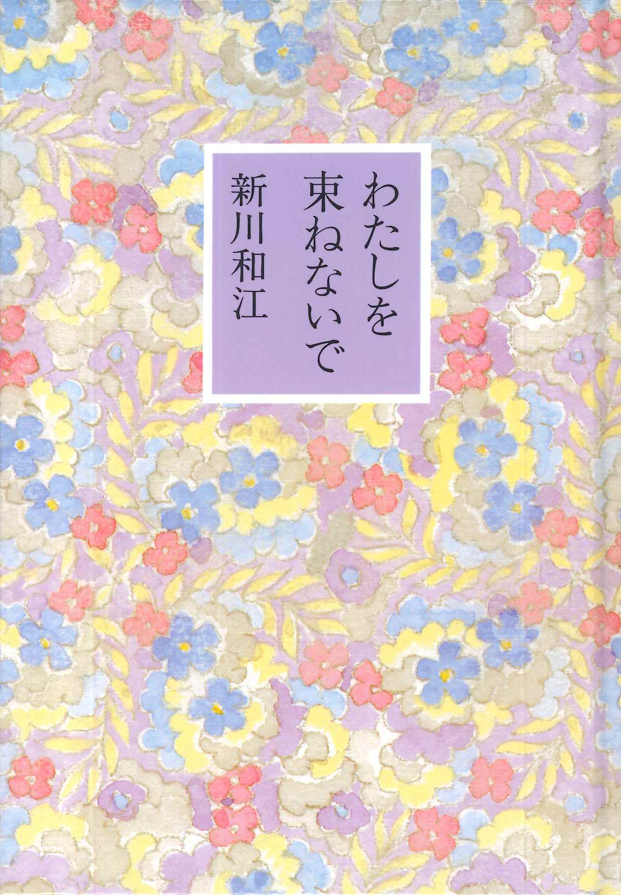 和江 