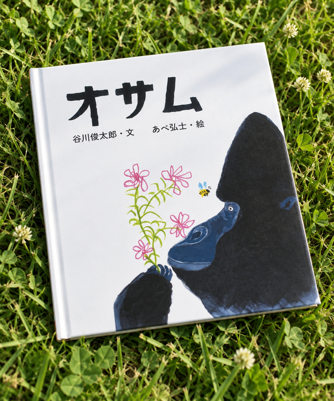 オサム 表紙