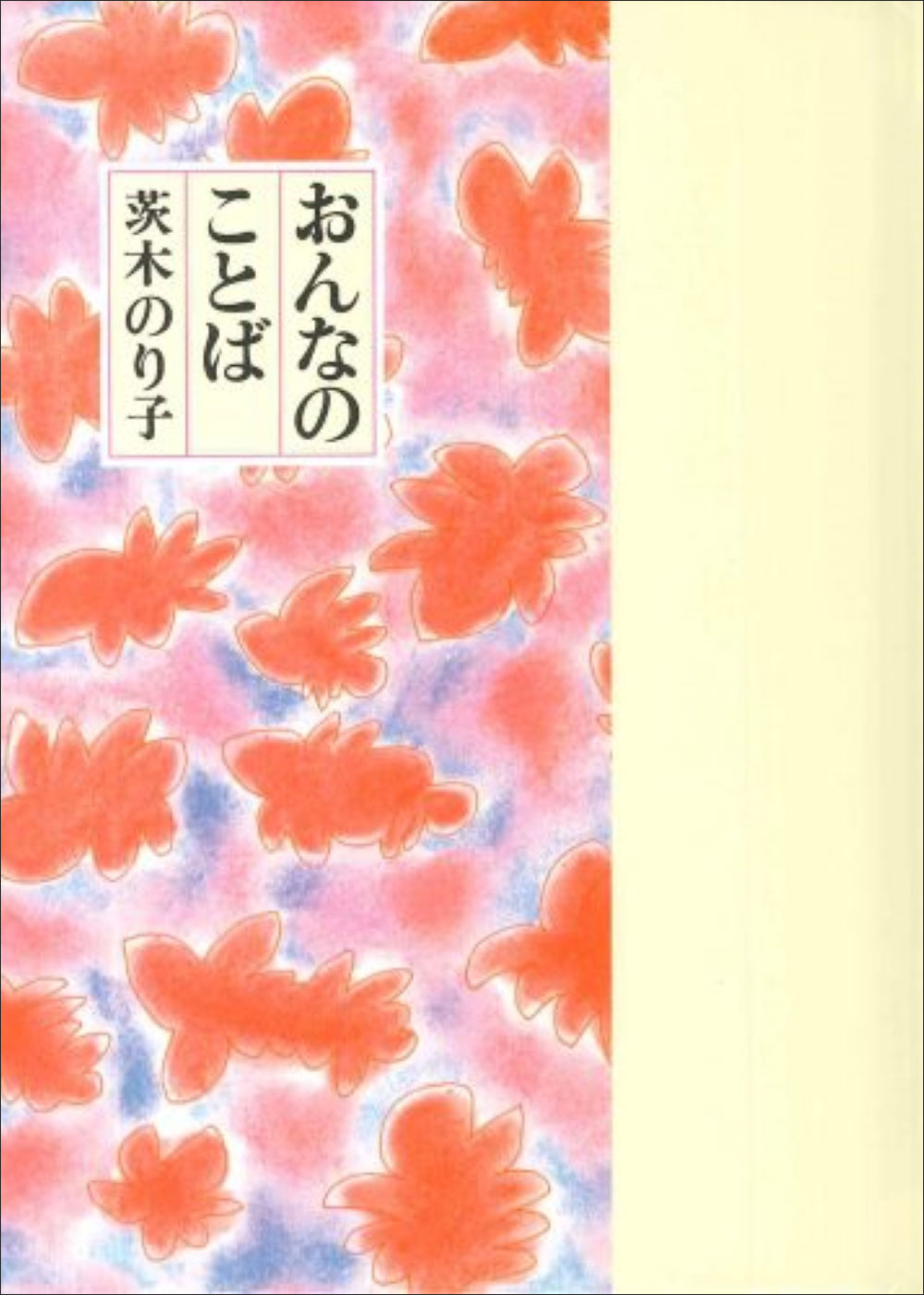 おんなのことば