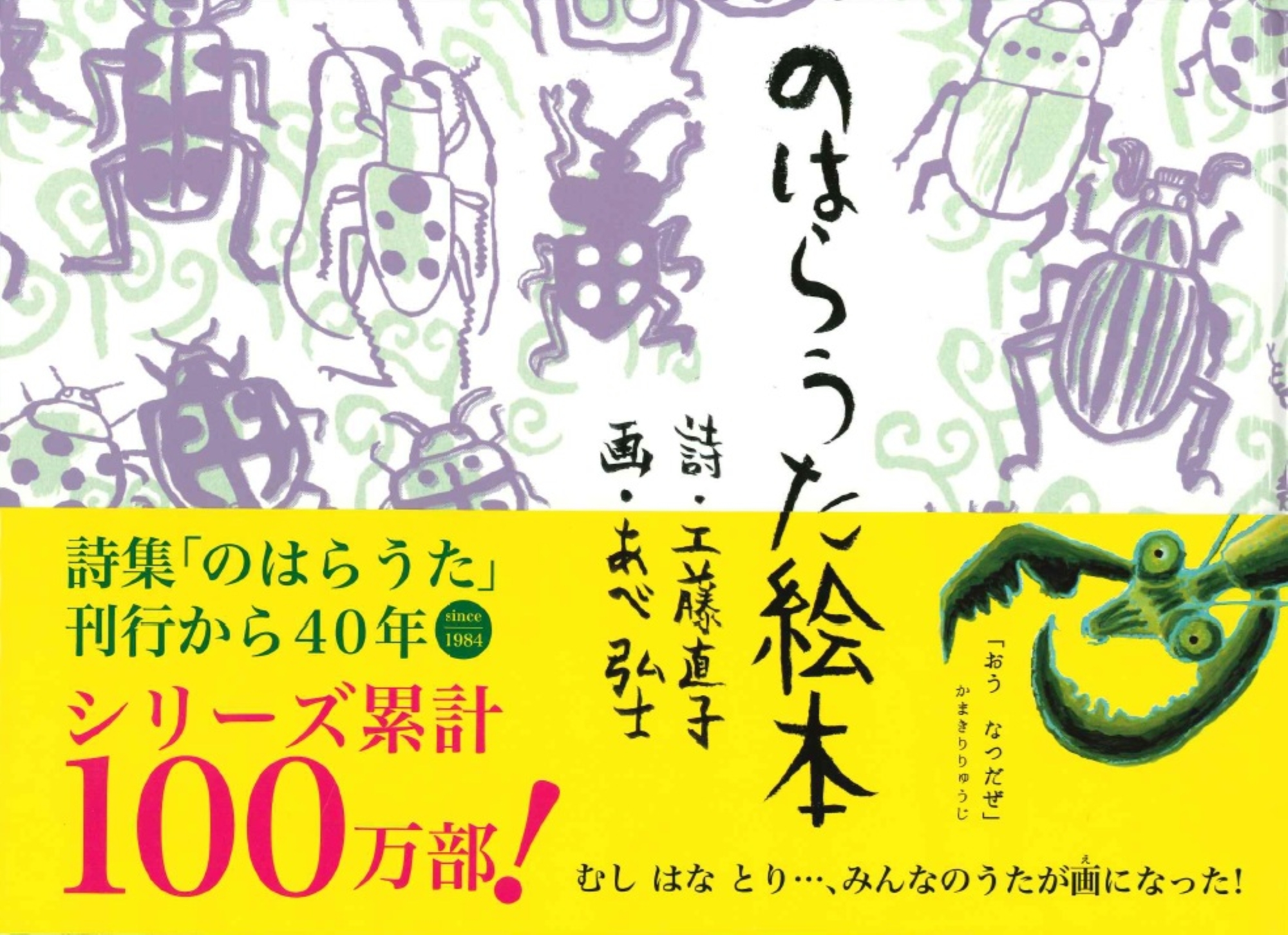 のはらうた絵本 - 童話屋