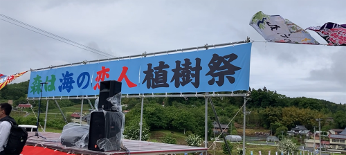 森は海の恋人植樹祭の横断幕