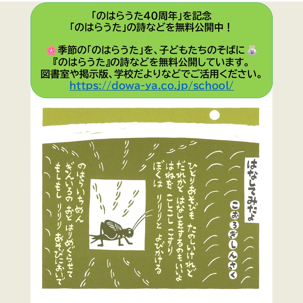 banner_template（のはらうた５）