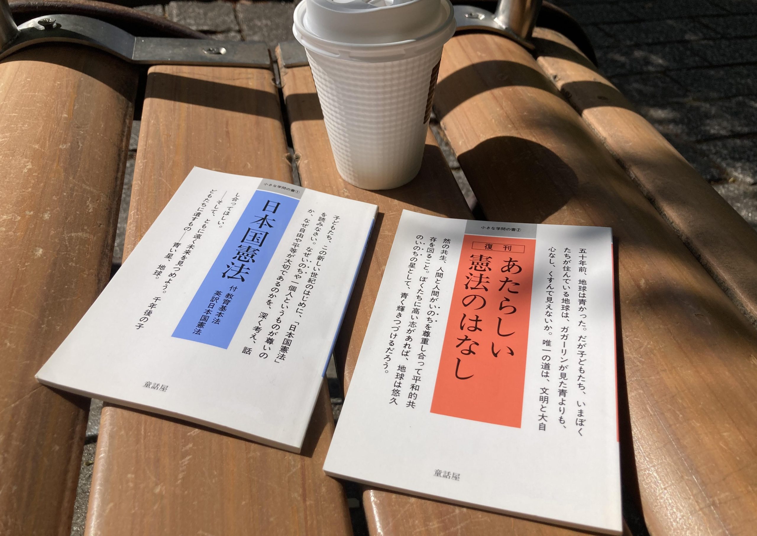 まずは「日本国憲法」を読んでみませんか！ - 童話屋