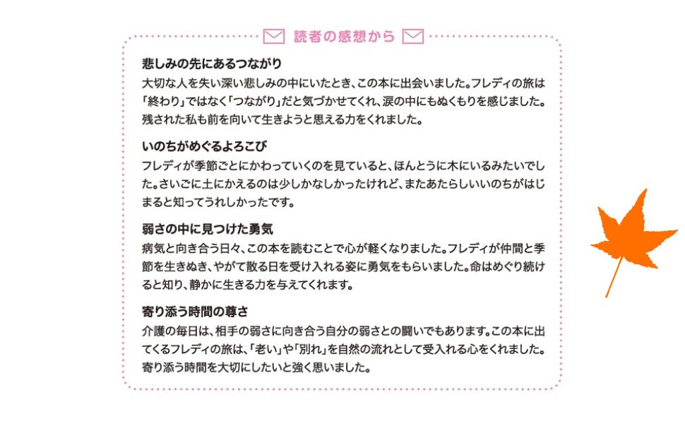 葉っぱのフレディ いのちの旅 - 童話屋