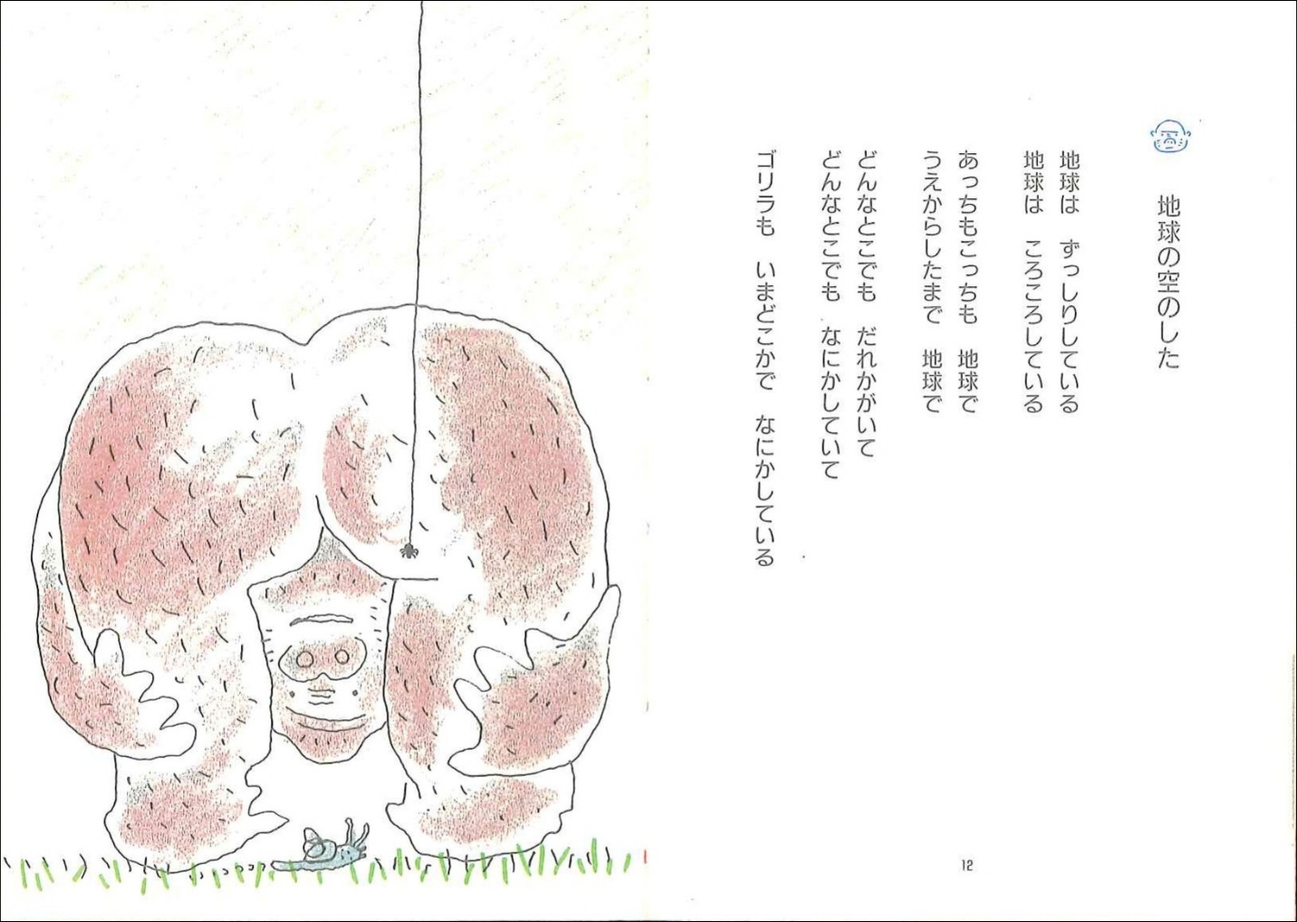 ゴリラはごりら 中面1