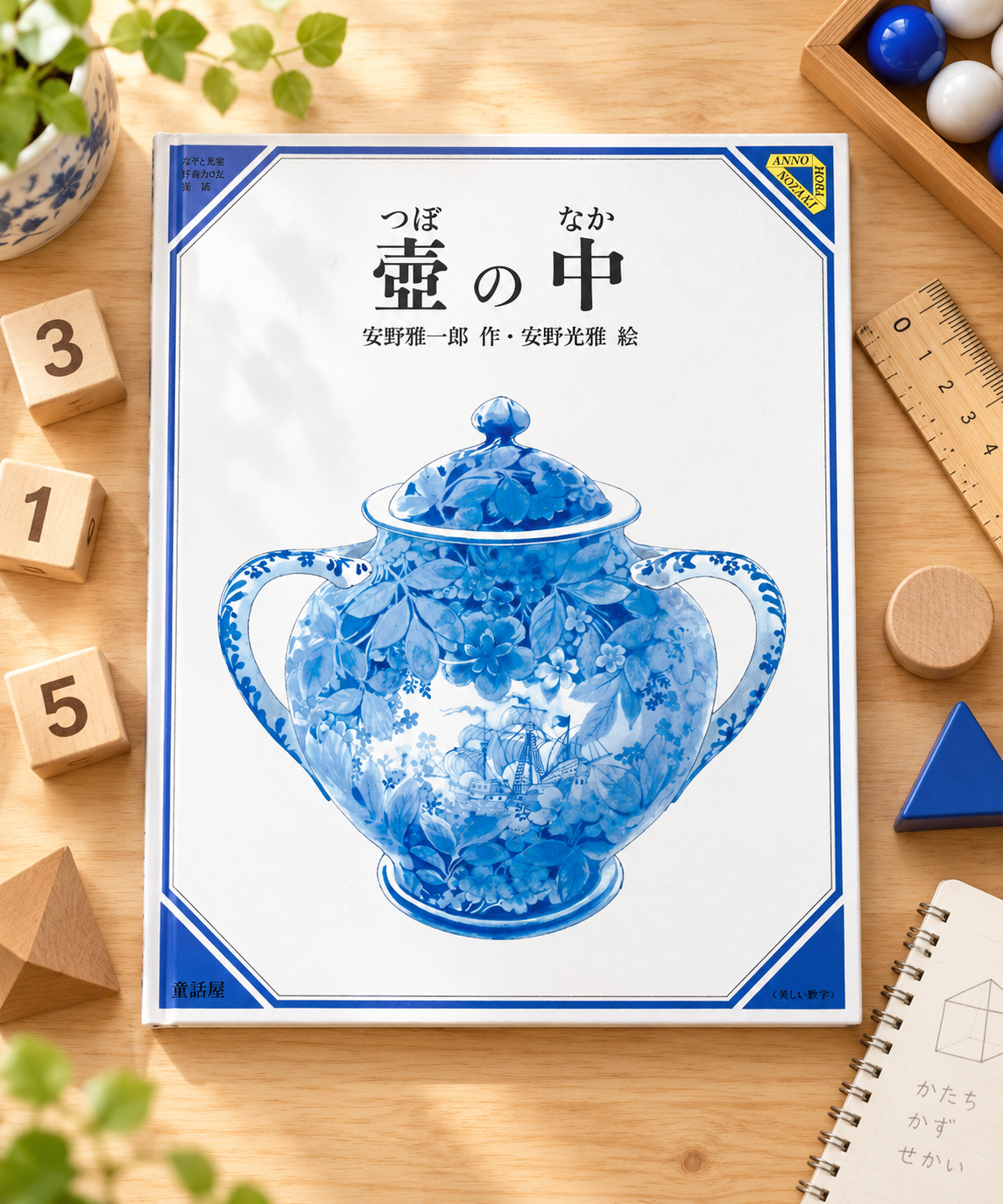 壷の中 表紙